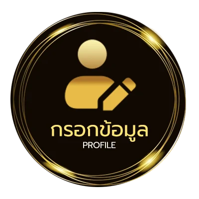 ข้อมูลสมาชิก เล่นไก่ชนออนไลน์